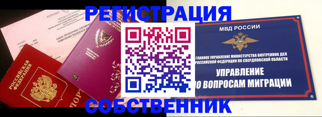 временная регистрация купить в Апрелевке